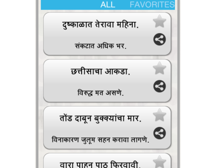 Marathi Mhani